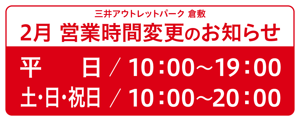 営業時間変更のお知らせ