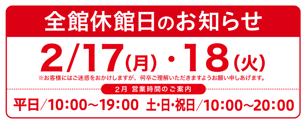 営業時間変更のお知らせ