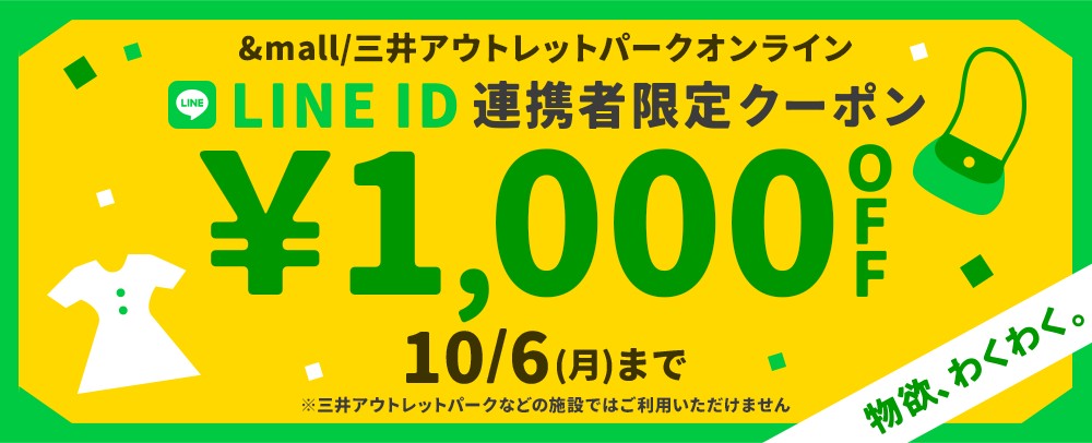 MOPOL LINE ID連携者限定クーポン 10/6（月）まで