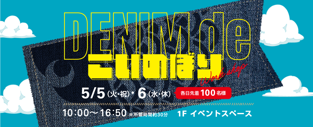 デニム鯉のぼり