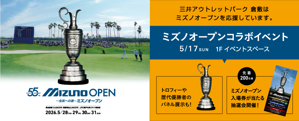 MIZUNO OPEN 5/17（日）