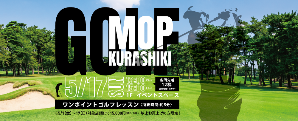 GOLF 5/17（日）