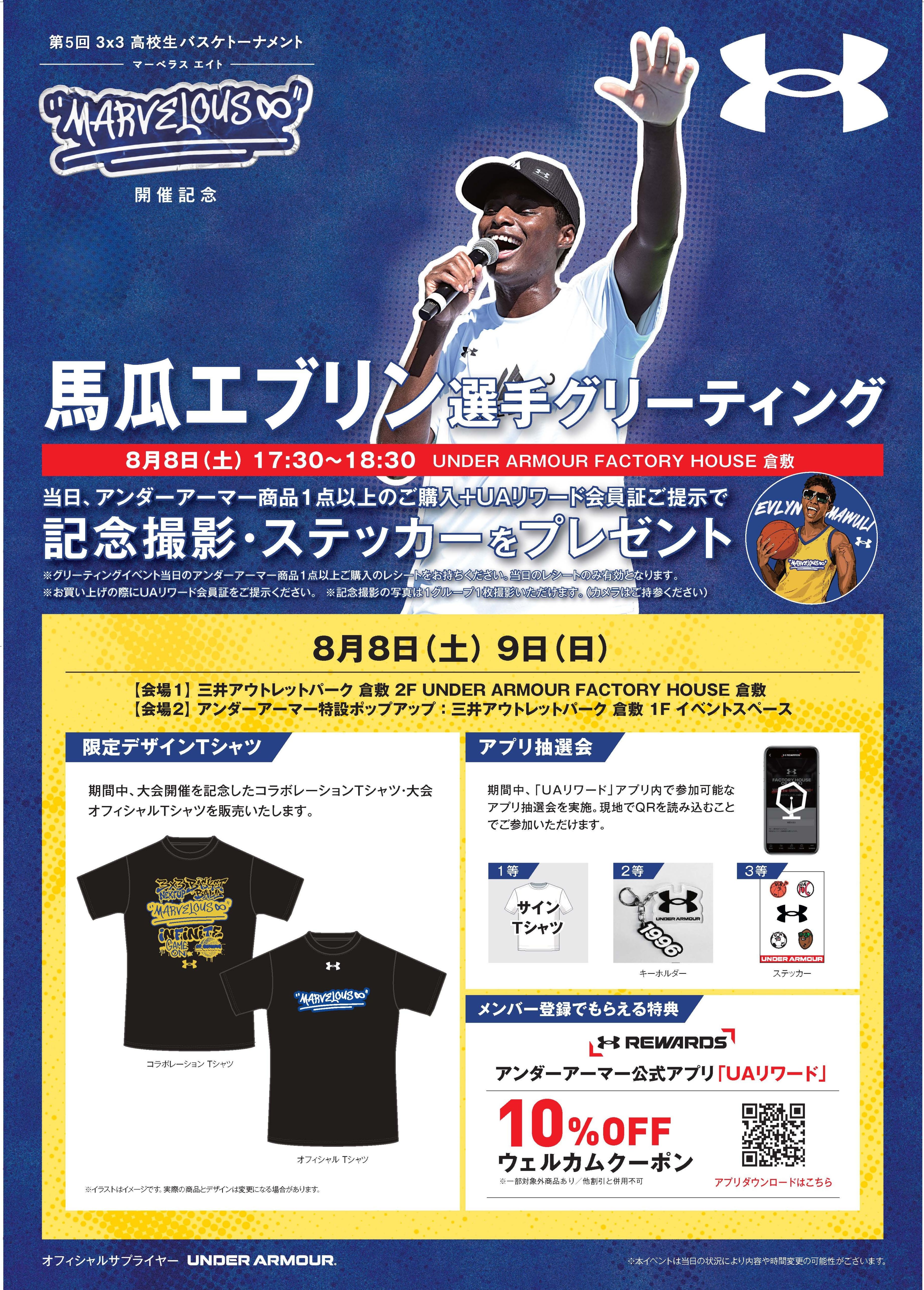限定Tシャツの販売や、抽選会も開催！