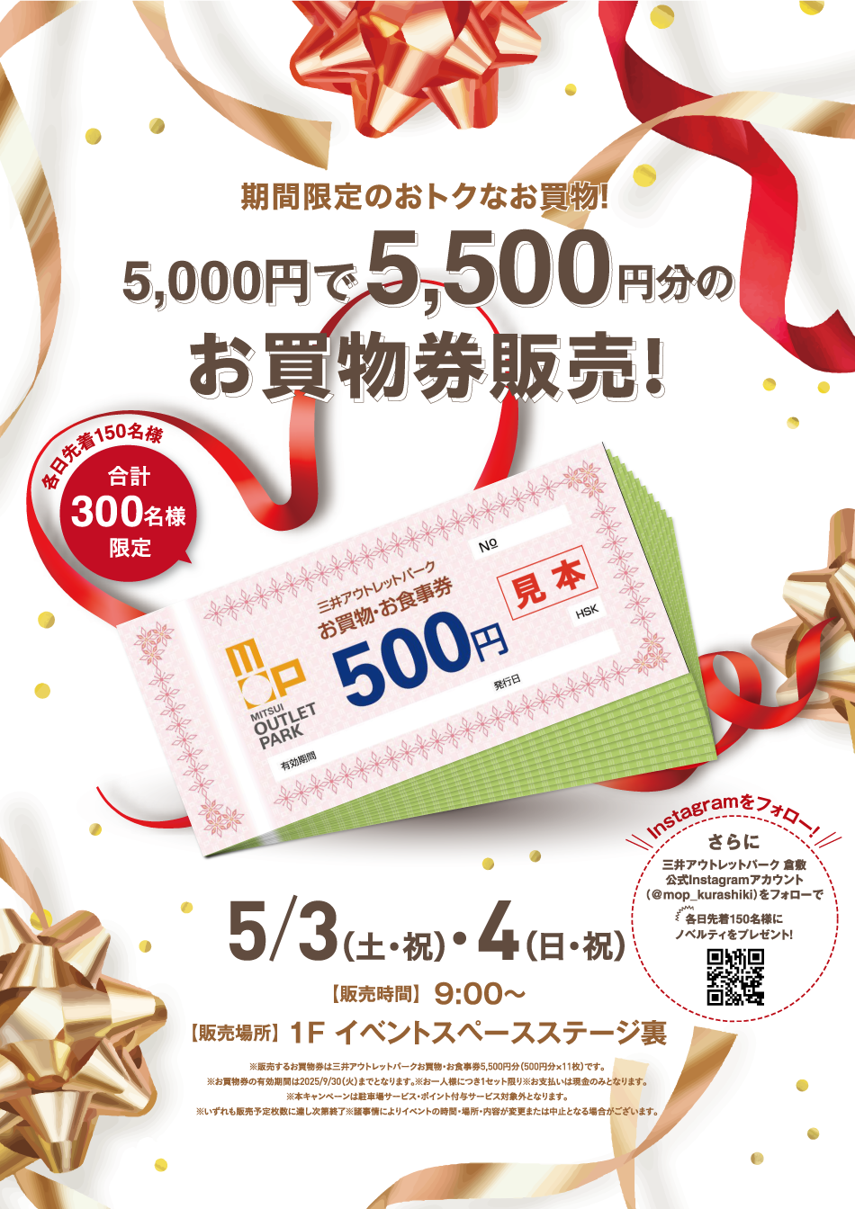 三松グループお買い物券