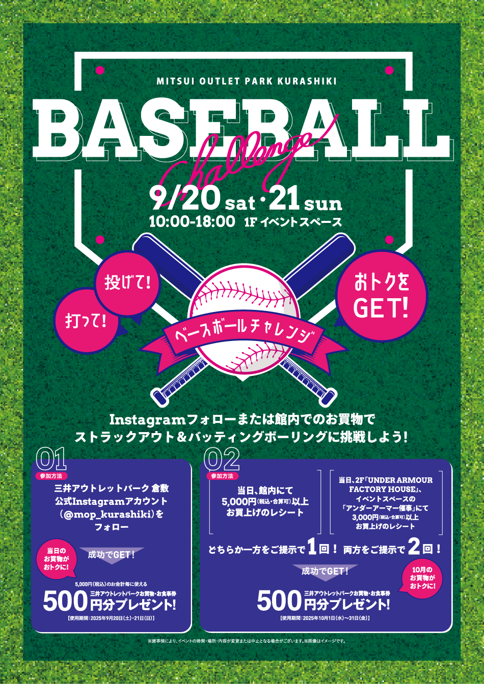 BASEBALL Challenge 9/20（土）・21（日）