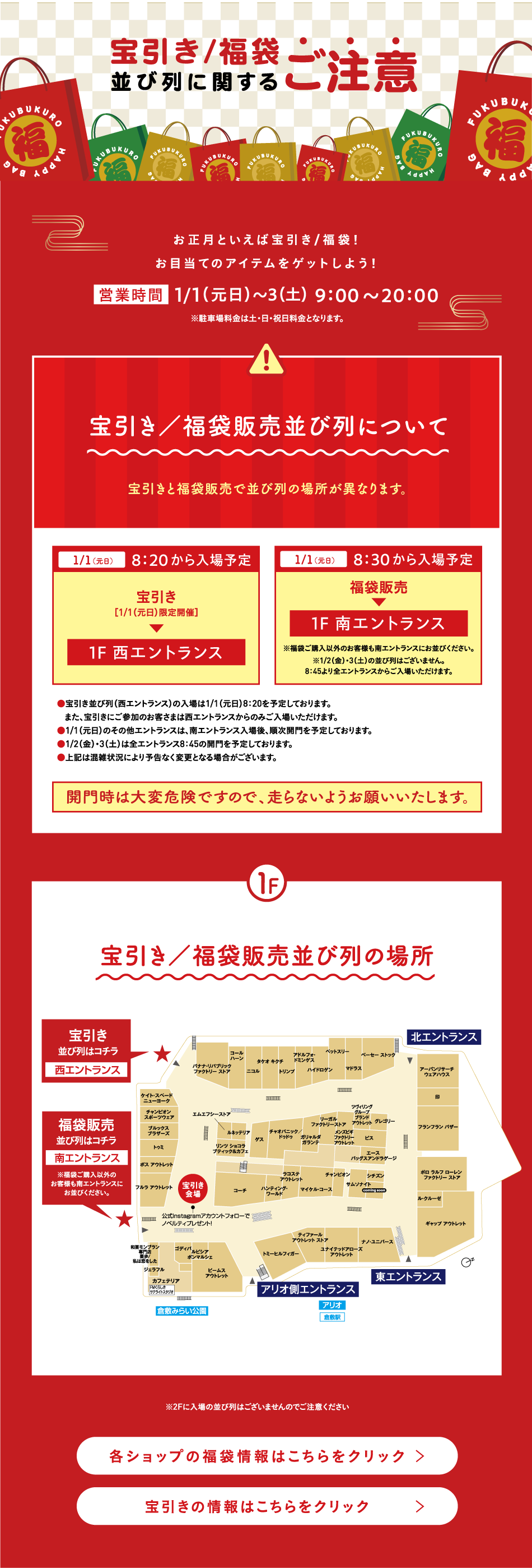 关于抽宝/福袋排队的注意事项1/1 (元旦) ~3 (周六)