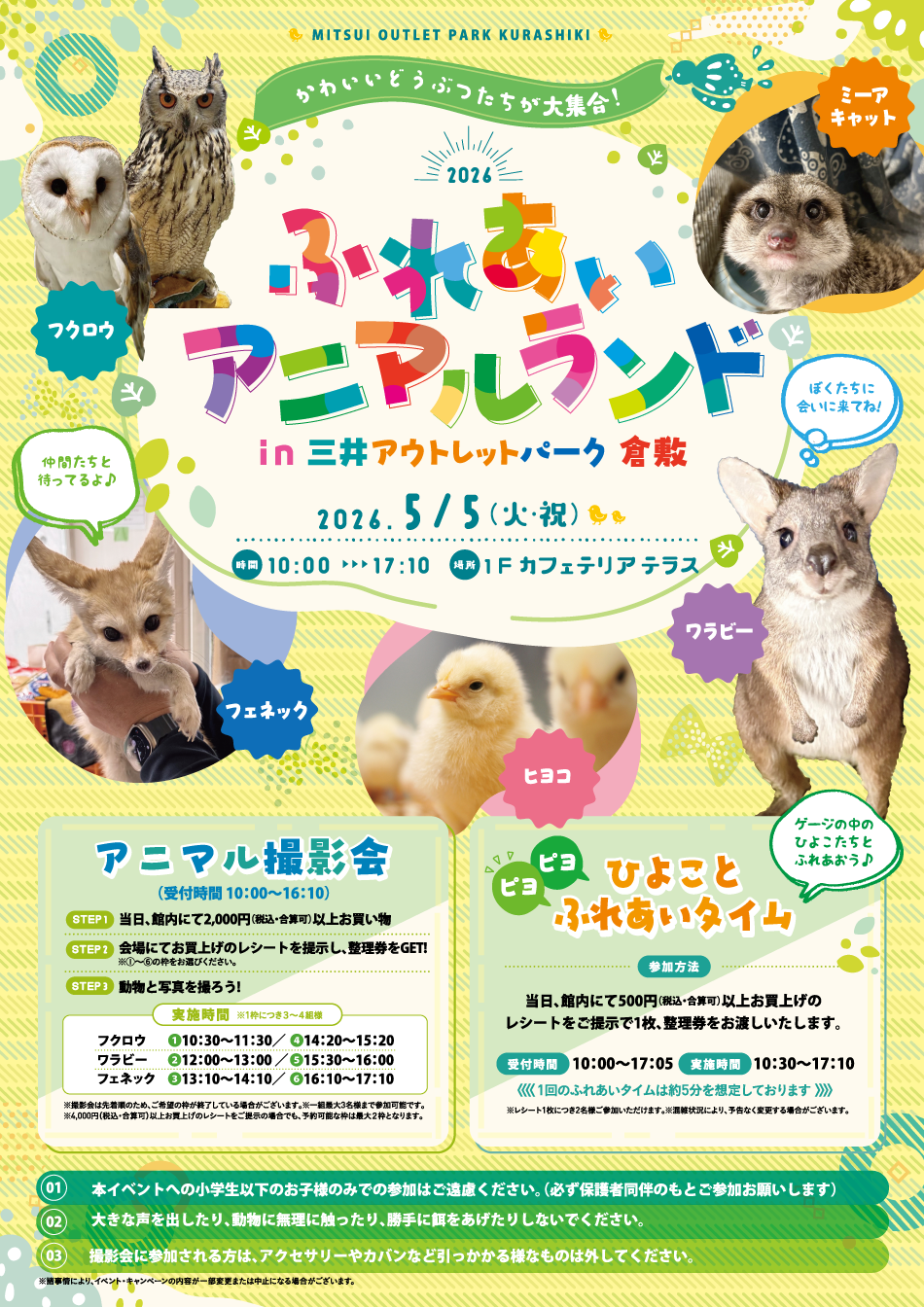接觸動物樂園5/5 (周二·節慶)