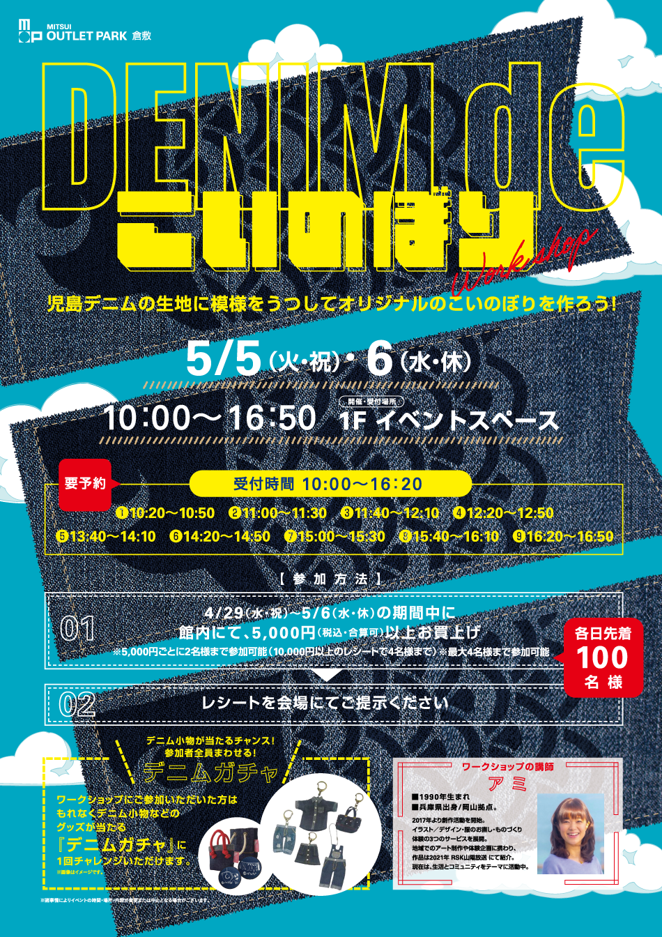 DENIM de Koinobori (Carp Streamers) 5/5 (Tue, holiday) & 6 (Wed, holiday)