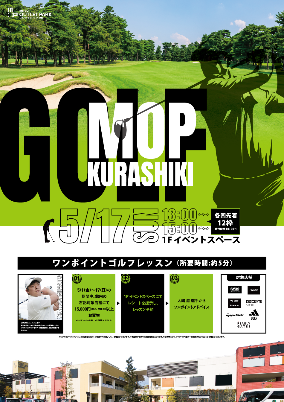 GOLF 5/17（日）