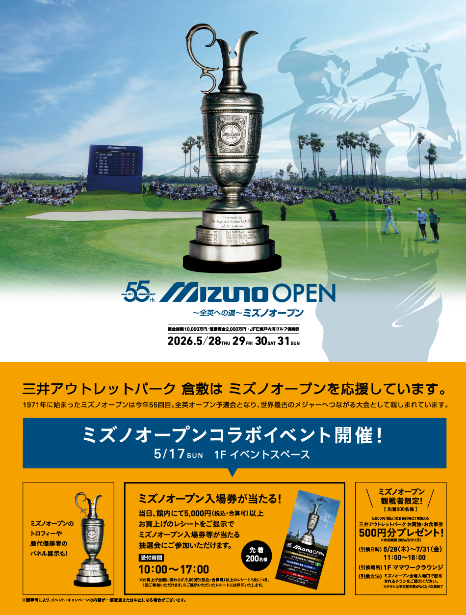 MIZUNO OPEN 5/17（日）