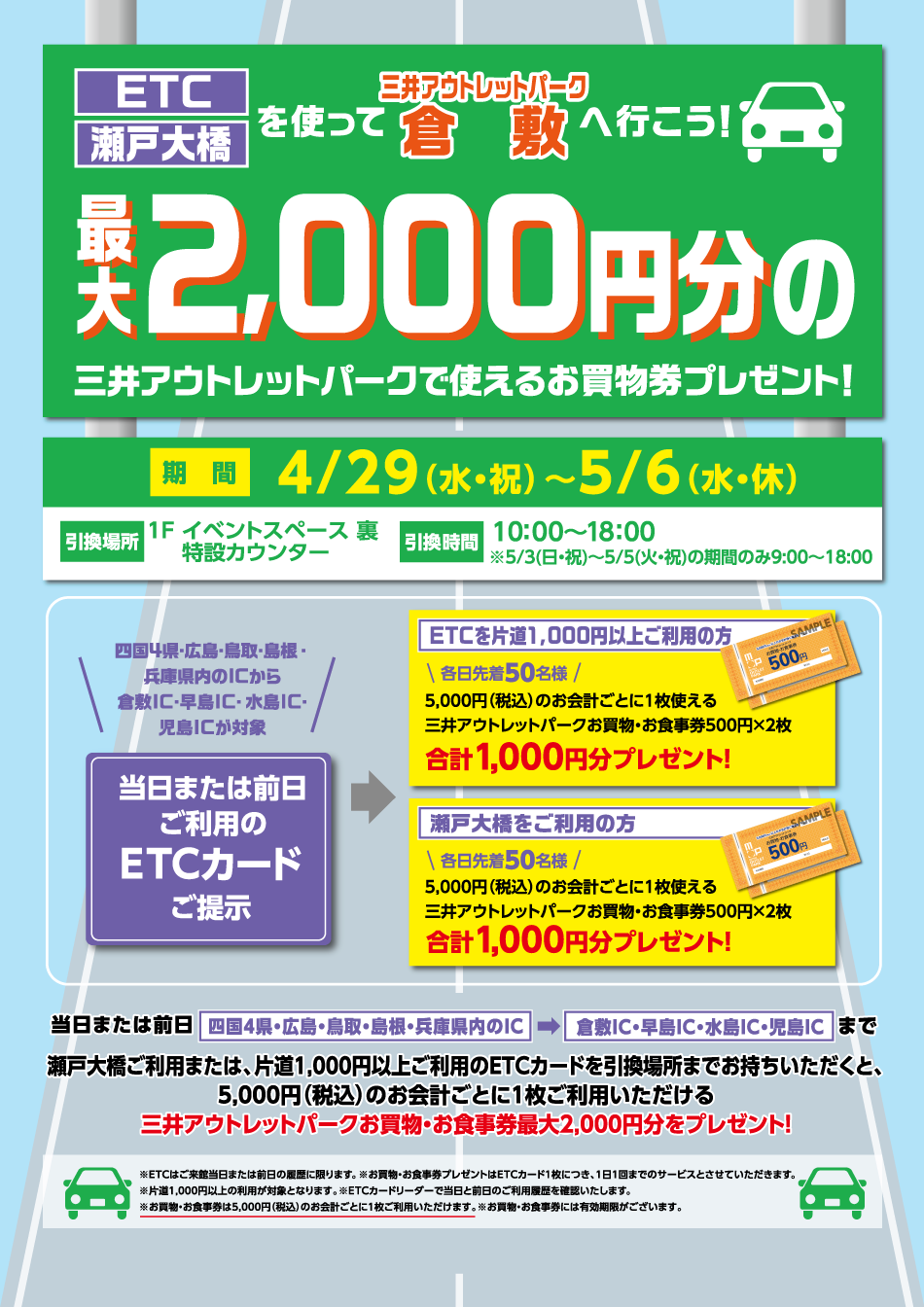最大2,000円分の三井アウトレットパークで使えるお買物券プレゼント 4/29（水・祝）～5/6（水・休）