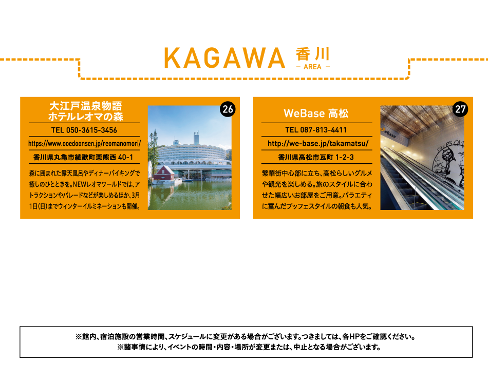 숙박 할인! 4/24(금)～5/10(일)