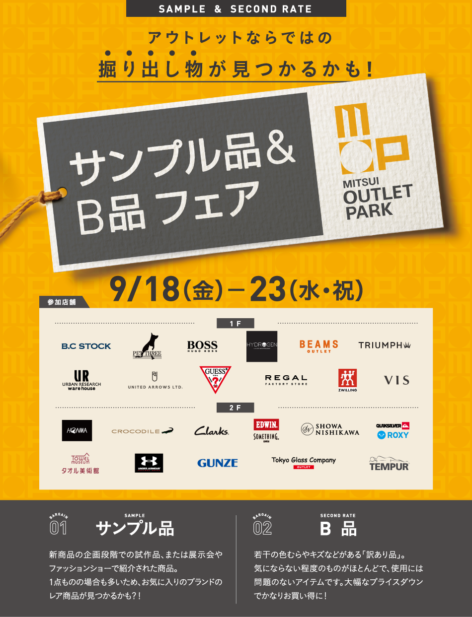 樣品&B品展銷會9/18 (周五) ~9/23 (周三·節假日)