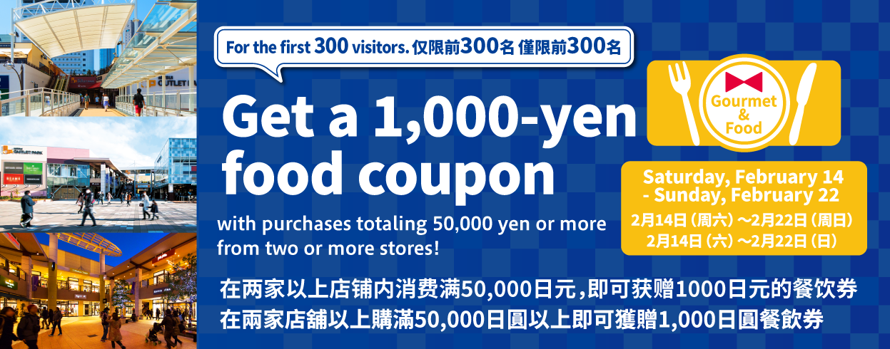 Enjoy OUTLET Shopping 2/14（Sat）～22(Sun)