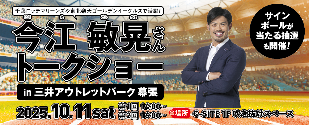 今江敏晃さんトークショー 10/11（土）