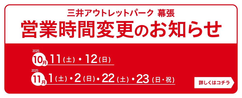 営業時間変更のお知らせ