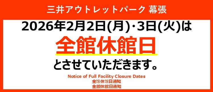 休館日
