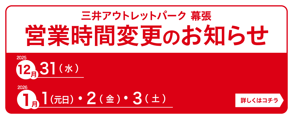 年末年始の営業時間