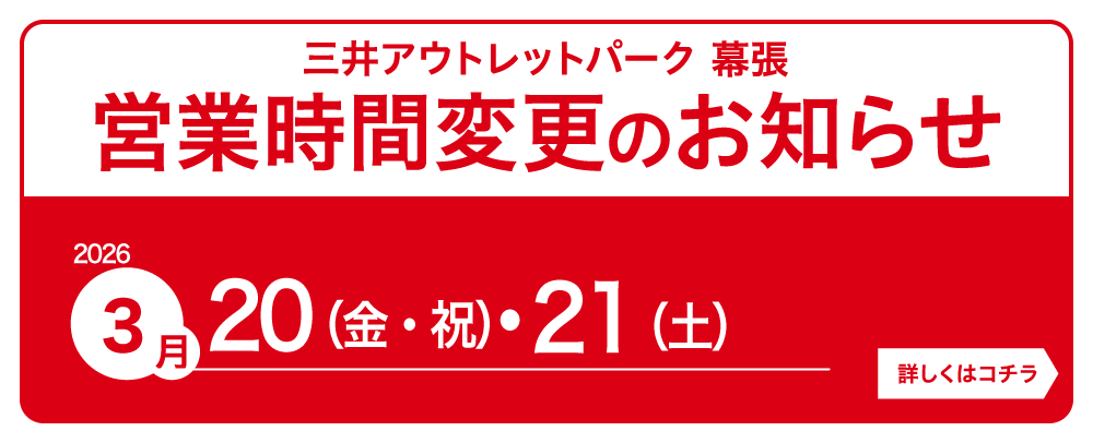 3月延長営業