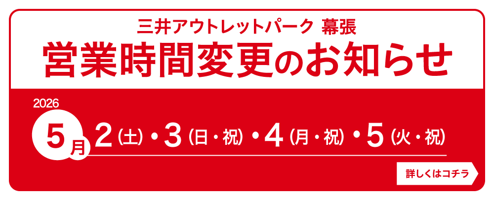 5月延長営業 
