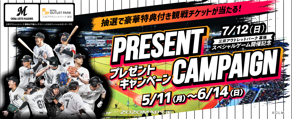 抽選で豪華特典付き観戦チケットが当たる！プレゼントキャンペーン