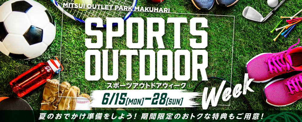 SPORTS OUTDOOR Week 6/15（月）～28（日）