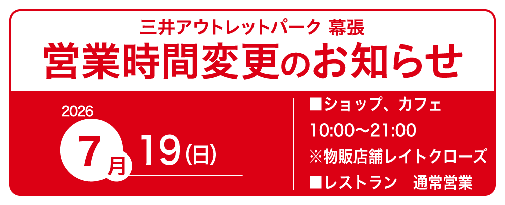 営業時間変更のお知らせ