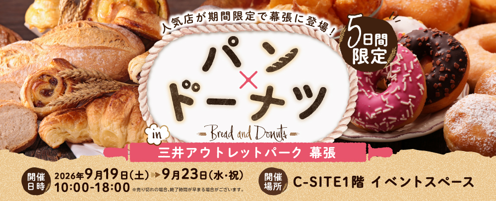 潘多纳茨节9/19~23