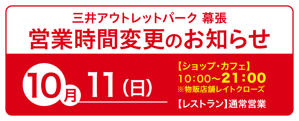 営業時間変更のお知らせ