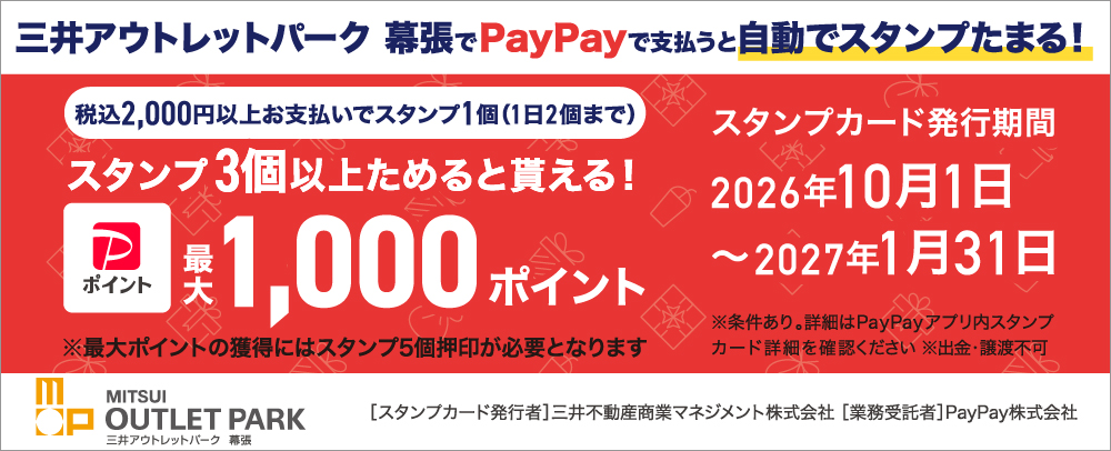 paypay施策 10/1(木)~2027/1/31(日)
