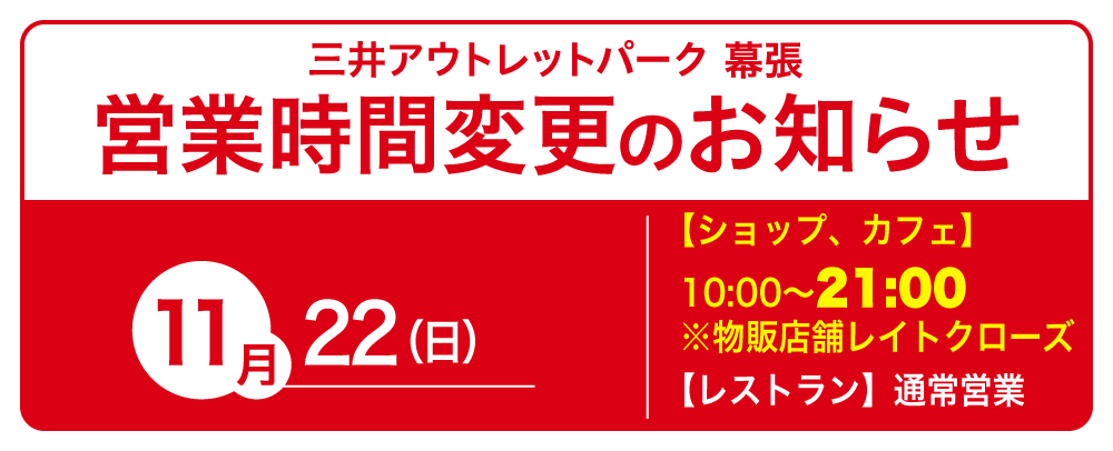営業時間のお知らせ