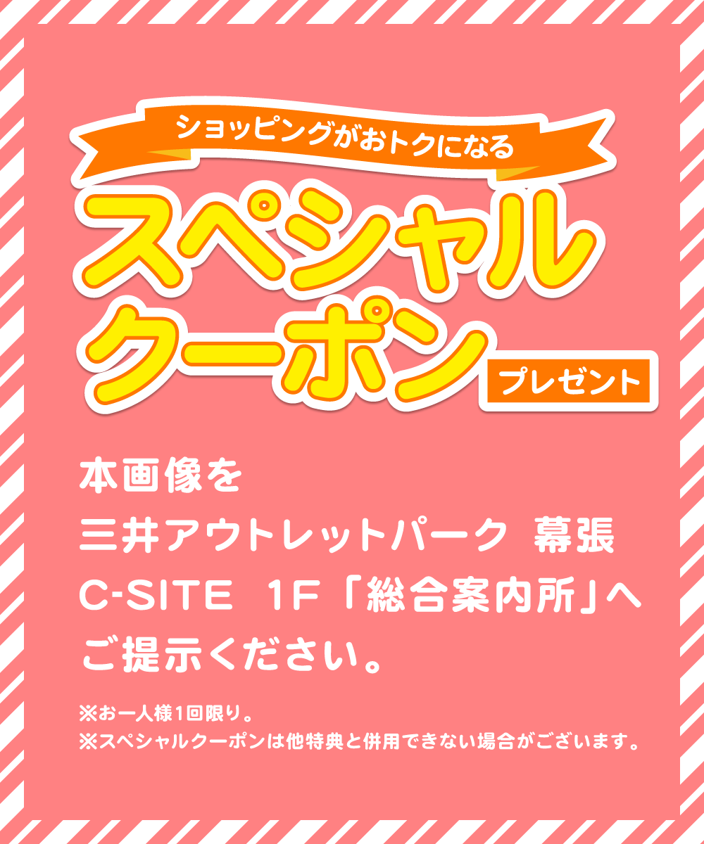 三井アウトレットパーク 幕張 おでかけタイプ診断 三井アウトレットパーク 幕張