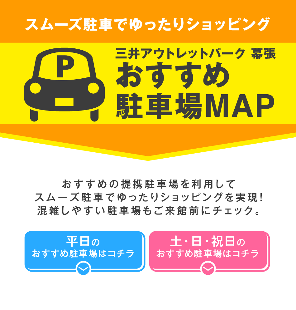 おすすめ駐車場MAP