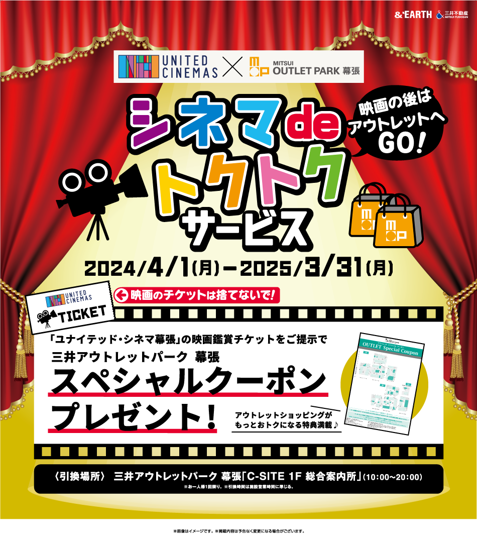 シネマ de トクトクサービス 2024/4/1（月）～2025/3/31（月）