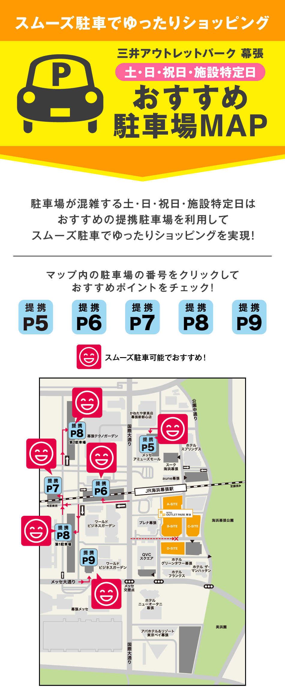 おすすめ駐車場MAP