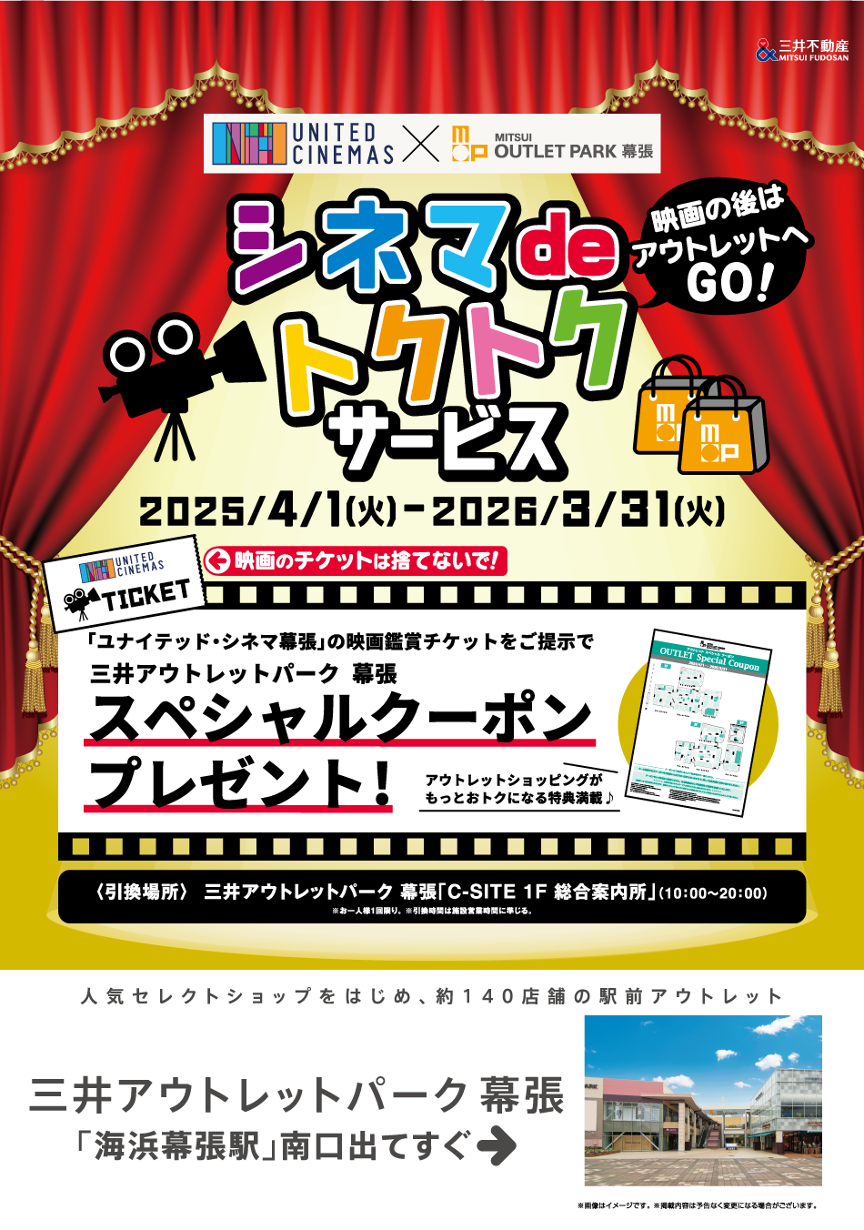シネマ de トクトクサービス 2025/4/1（火）～2026/3/31（火）