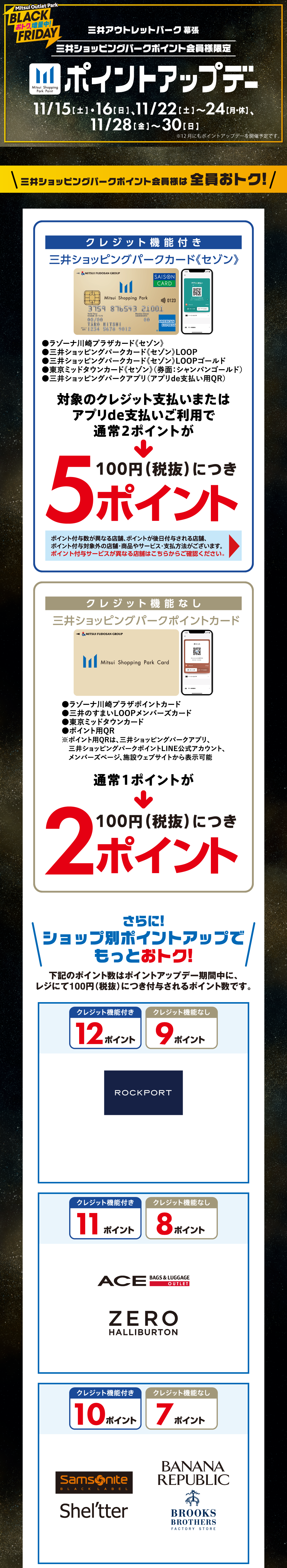 Pointupday 11/15 (周六) ・16 (周日)、11/22 (周六) ~24 (周一・休)、11/28 (周五) ~11/30 (周日)