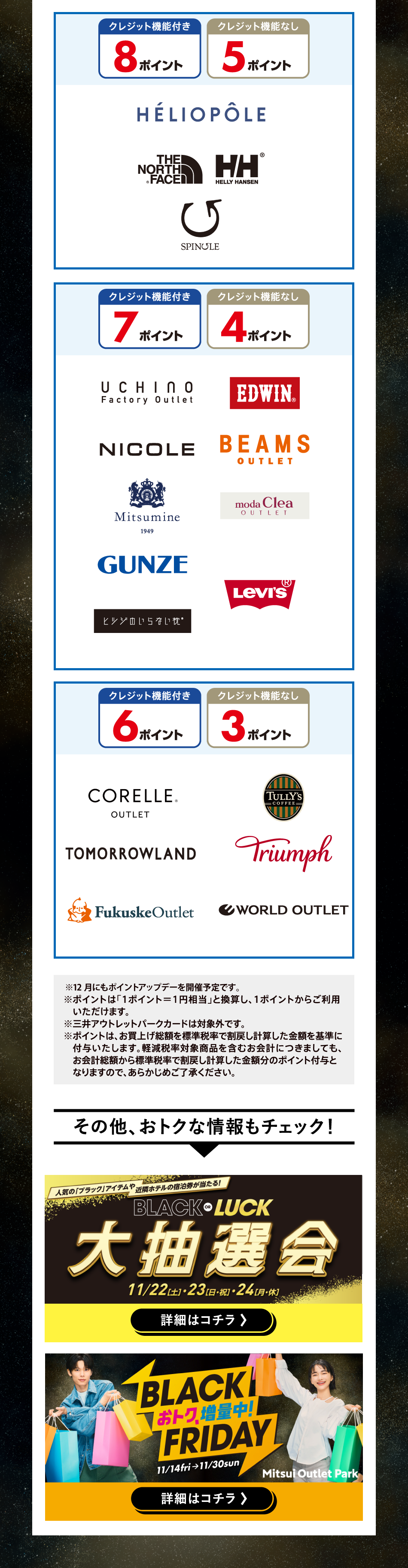 Pointupday 11/15 (周六) ・16 (周日)、11/22 (周六) ~24 (周一・休)、11/28 (周五) ~11/30 (周日)