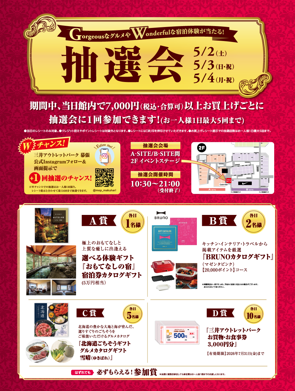 抽選會5/2 (周六) ~4 (周一·節慶)