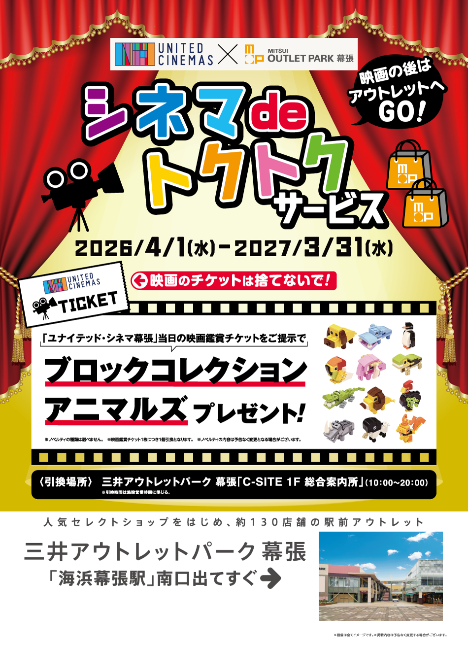 影院优惠服务2026年4月1日（星期三）至2027年3月31日（星期三）