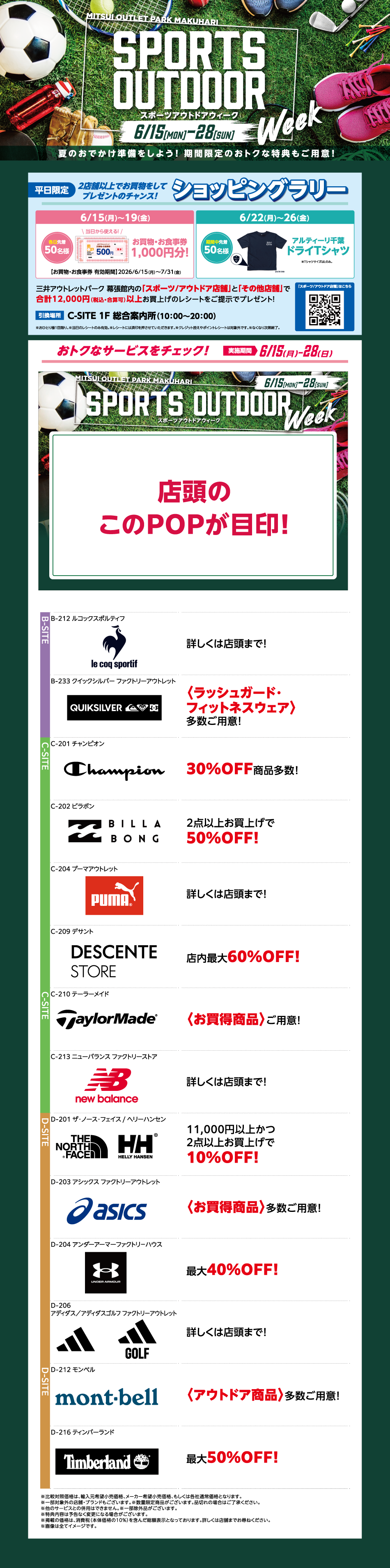 SPORTS OUTDOOR Week 6/15 (周一) ~28 (周日)