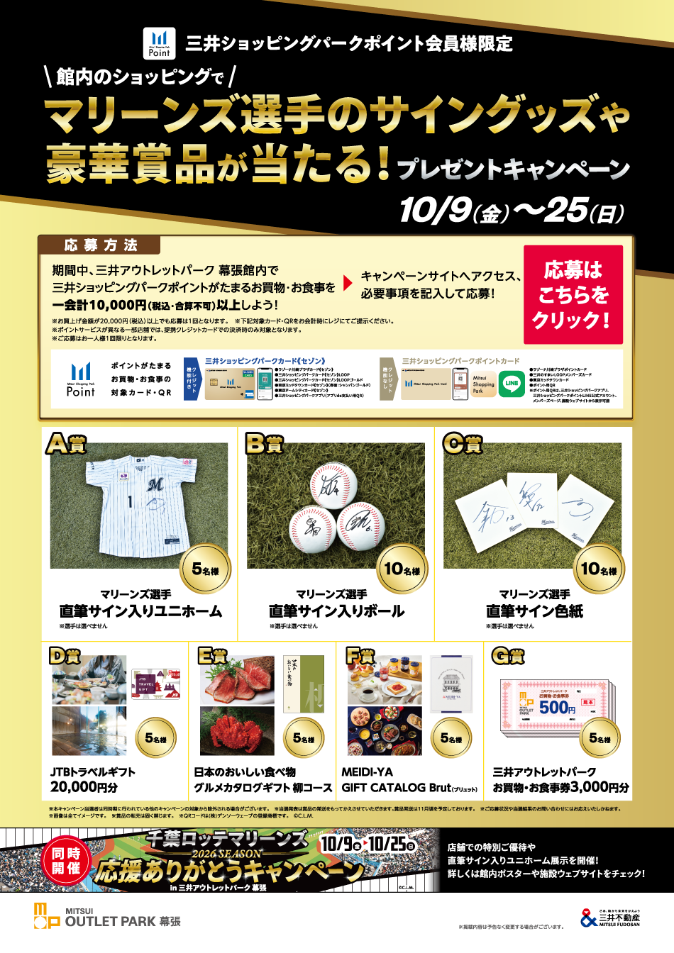 Win INGNI from Marines players and other fantastic prizes! October 9th (Fri) - 25th (Sun)