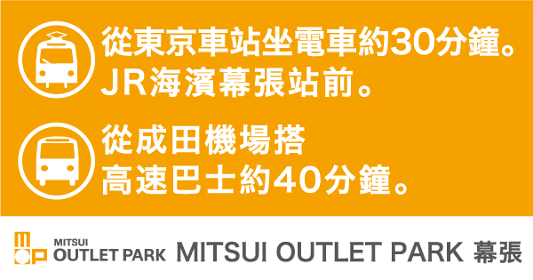 Mitsui Outlet Park 幕張