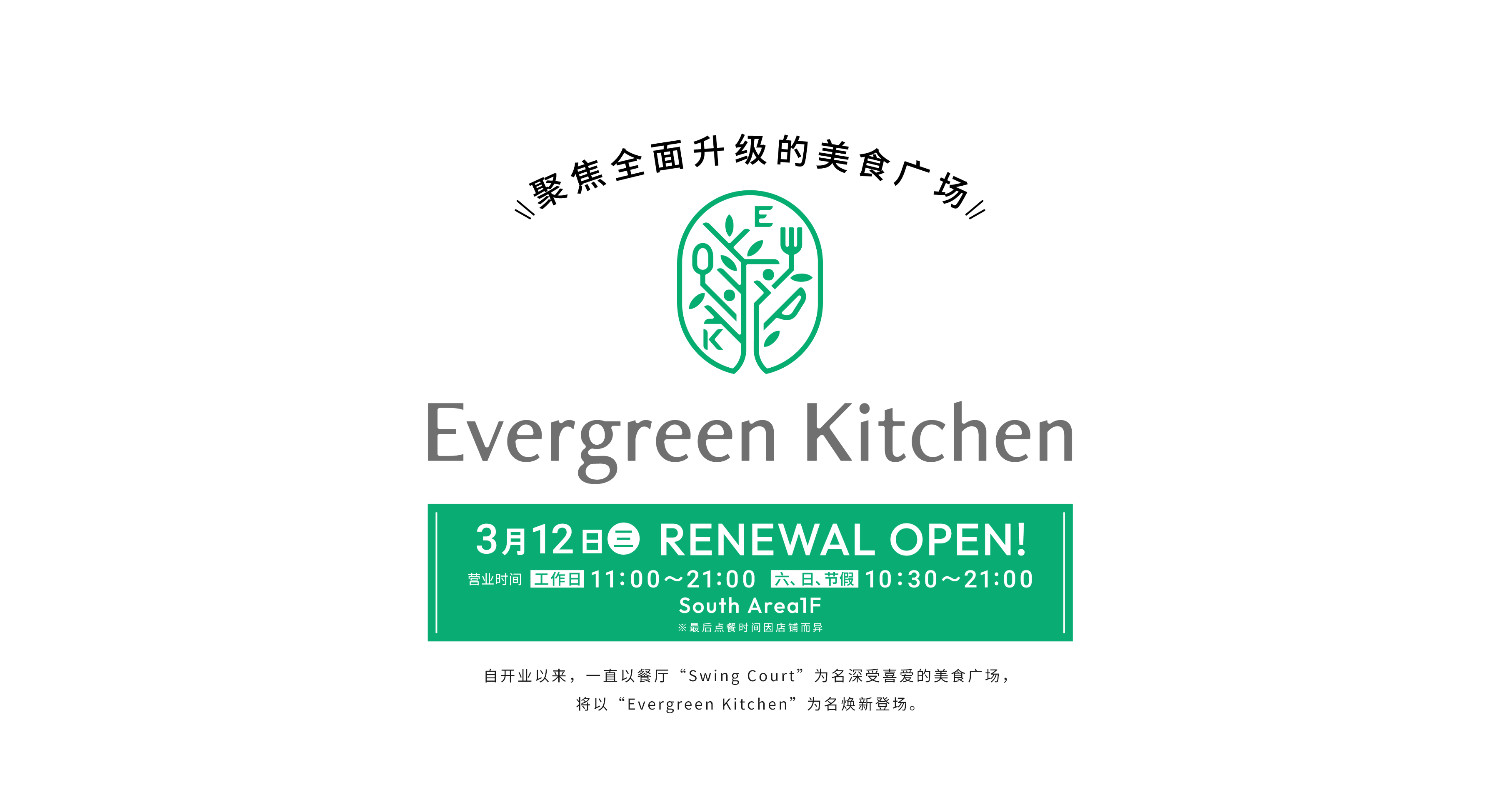 Evergreen Kitchen