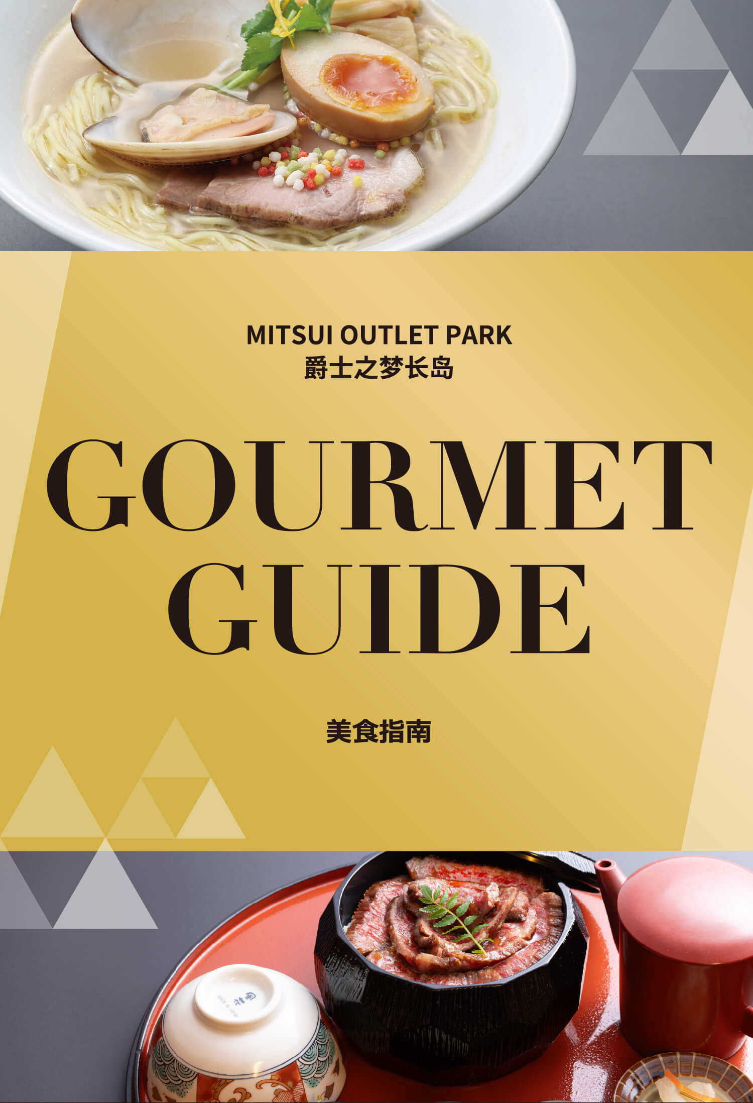 MITSUI OUTLET PARK 爵士之梦长岛 GOURMET GUIDE 美食指南