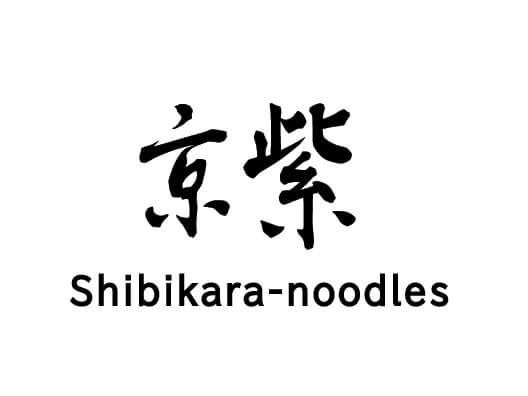 京紫shibikara-noodles