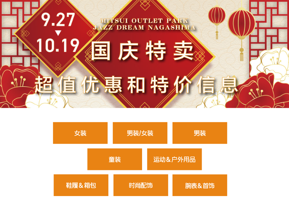 National Day Sale 9/27(sat)～10/19(sun)