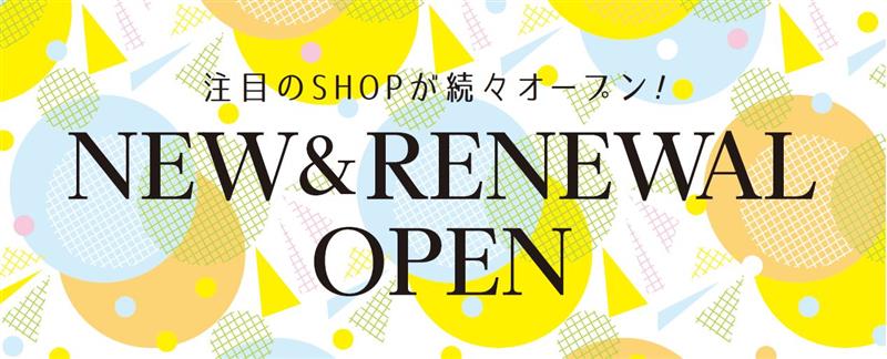 新店まとめバナー