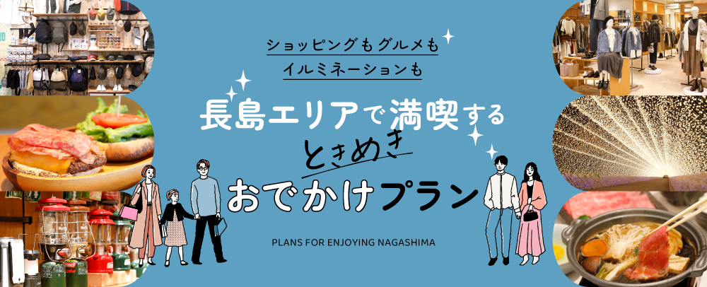 秋冬1dayプラン