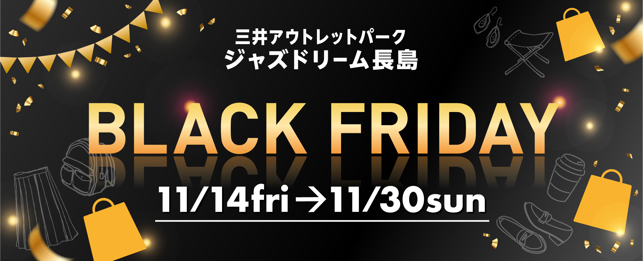 ブラックフライデーまとめLP